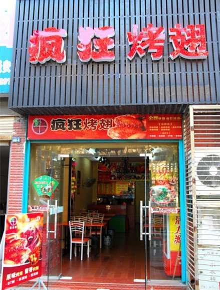 贵南串烤