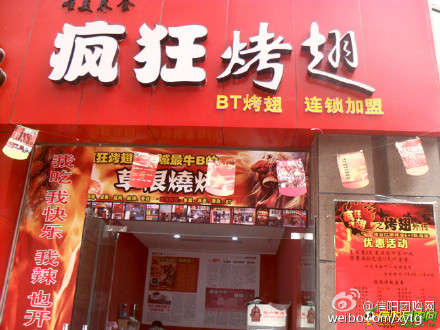 贵南变态辣鸡翅
