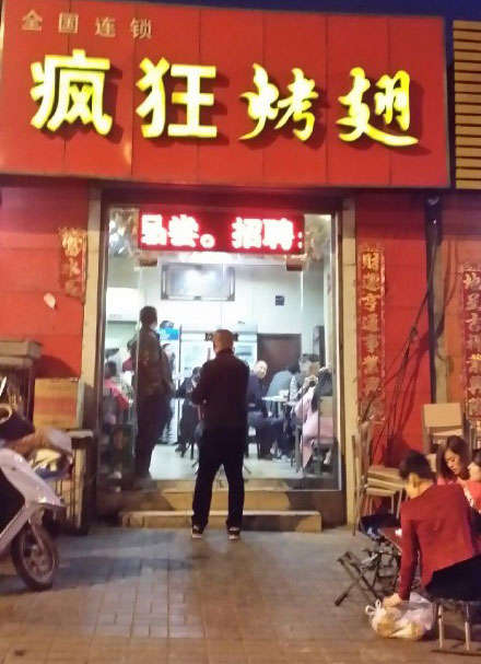 贵南烤鸡翅