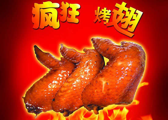 贵南疯狂烤翅