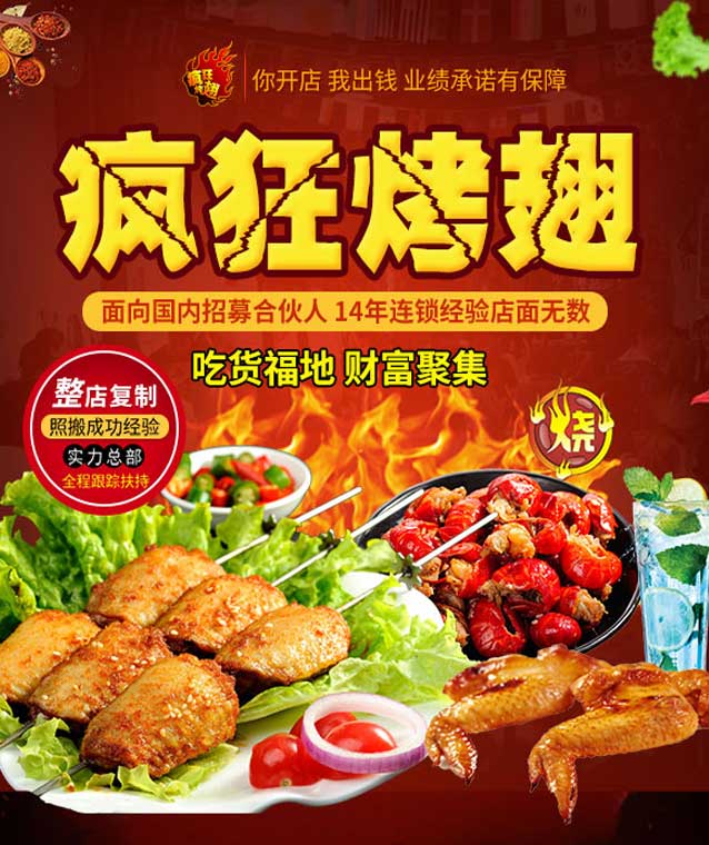 贵南变态辣烤翅