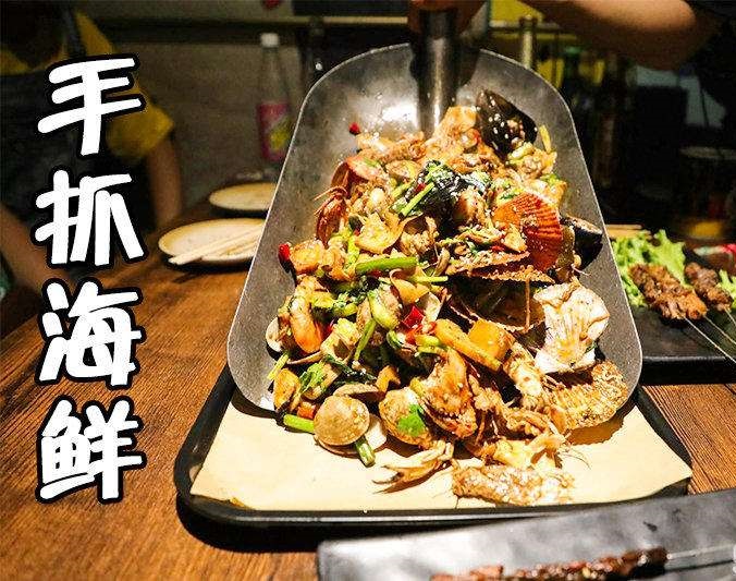 贵南手抓海鲜加盟店